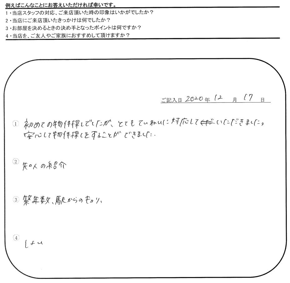 M.Y 様(担当：秋山)の画像