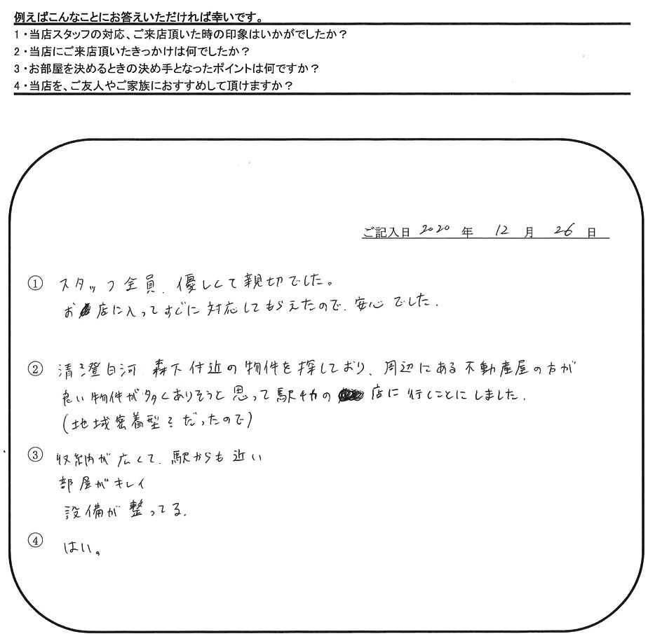 Y.F 様(担当：磯上)の画像