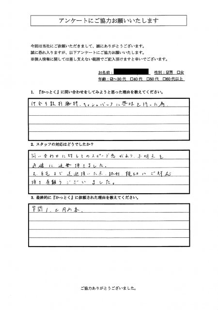 千葉県市川市　S.N 様　30代　男性の画像