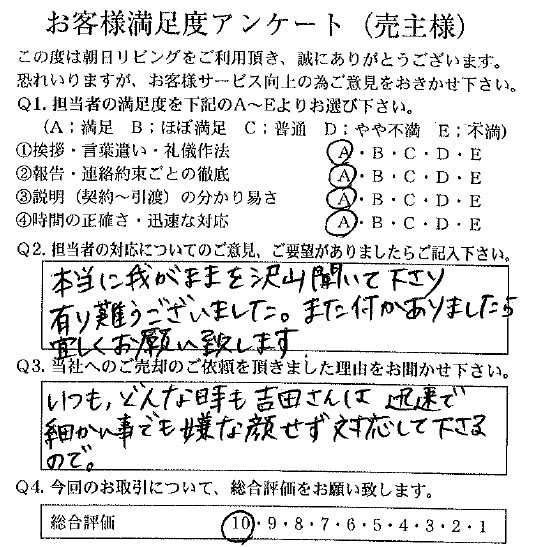 物件をご購入頂きましたS.U様の画像