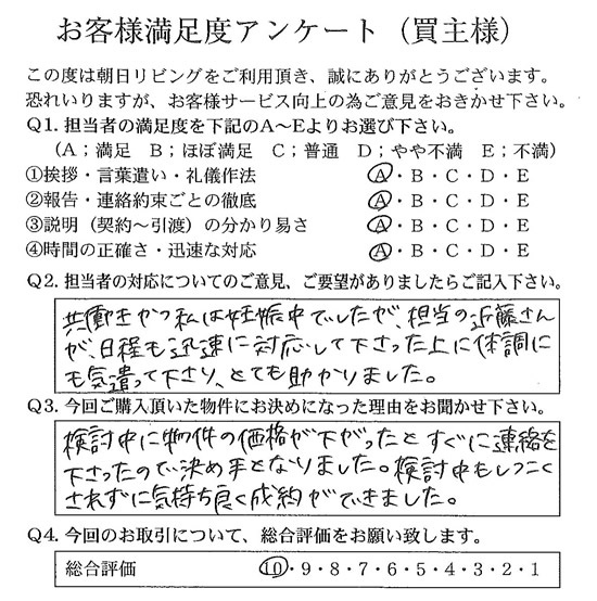 物件をご購入頂きましたO.R様の画像