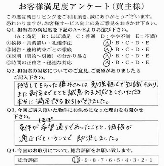 物件をご購入頂きましたM.S様の画像
