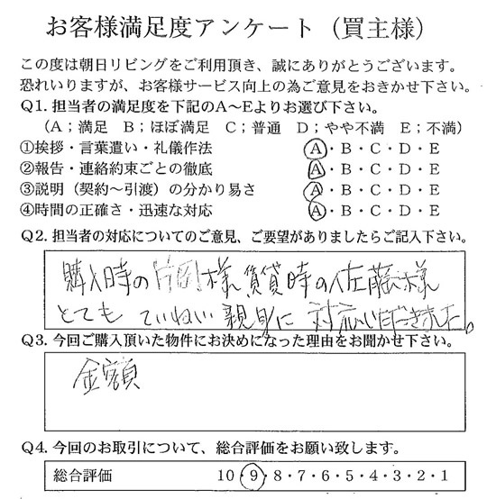 物件をご購入頂きましたM.H様の画像