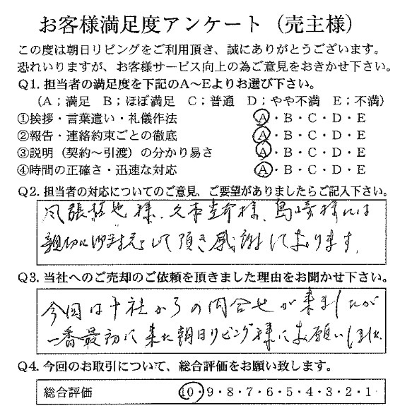 物件をご売却いただきましたK.T様の画像