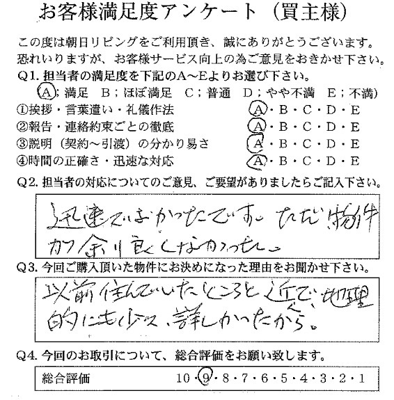物件をご購入いただきましたM.K様の画像
