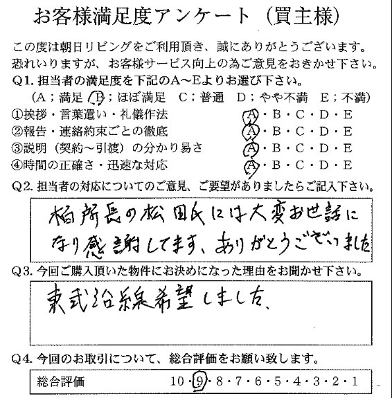 物件をご購入いただきましたM.K様の画像