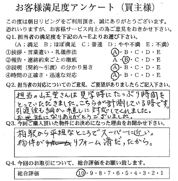 物件をご購入いただきましたN.T様の画像