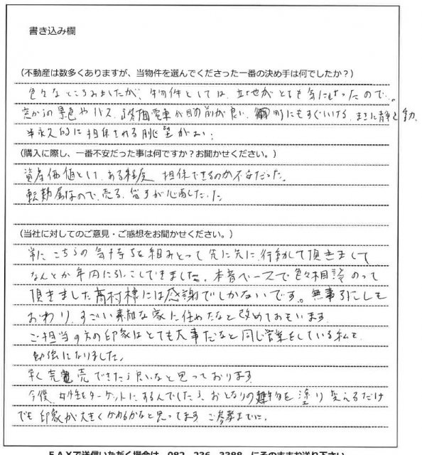 相田 晃司様(仮名)【購入】の画像