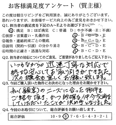 物件をご購入いただいたH.K様の画像