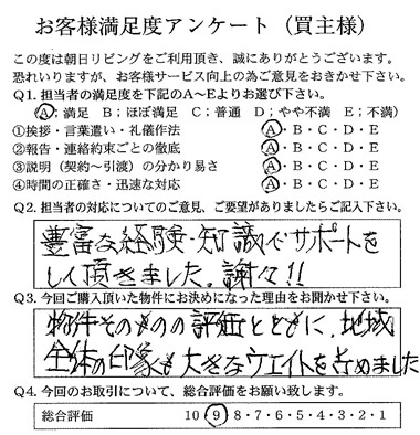 物件をご購入いただいたN.S様の画像