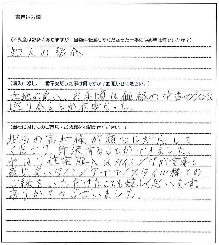 三村 優希様(仮名)【購入】の画像