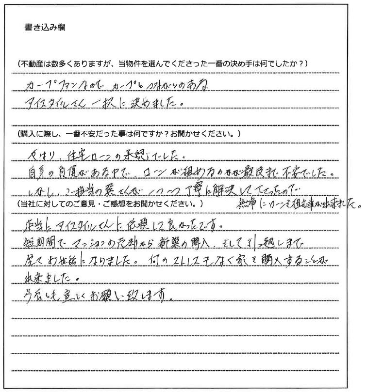 尾崎 慎吾様(仮名)【売却・購入】の画像