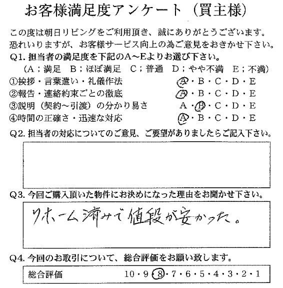 物件をご購入いただきましたM.N様の画像