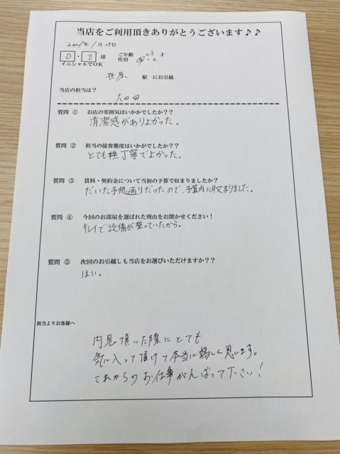 D・S様　笹原駅へお引越し♪♪の画像