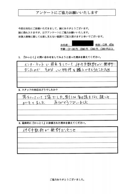 横浜市南区　R.M 様　40代　女性の画像
