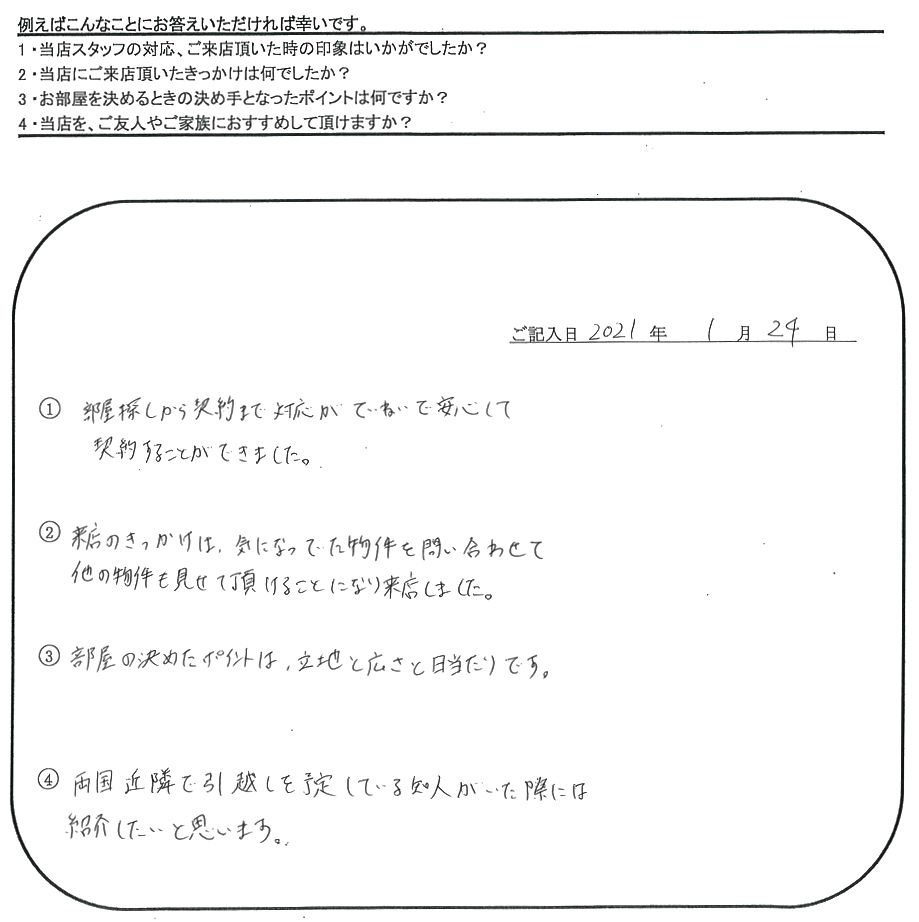 S.O 様(担当：伊東)の画像