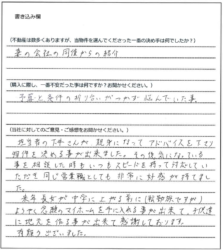 瀬戸 大輔様(仮名)【購入】の画像