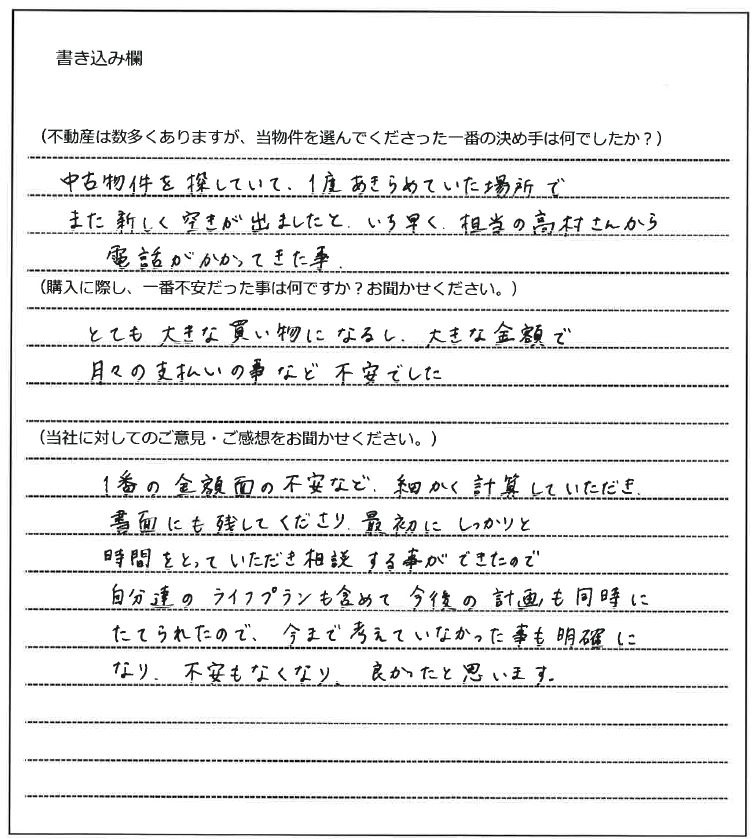 野間口 太一様(仮名)【購入】の画像