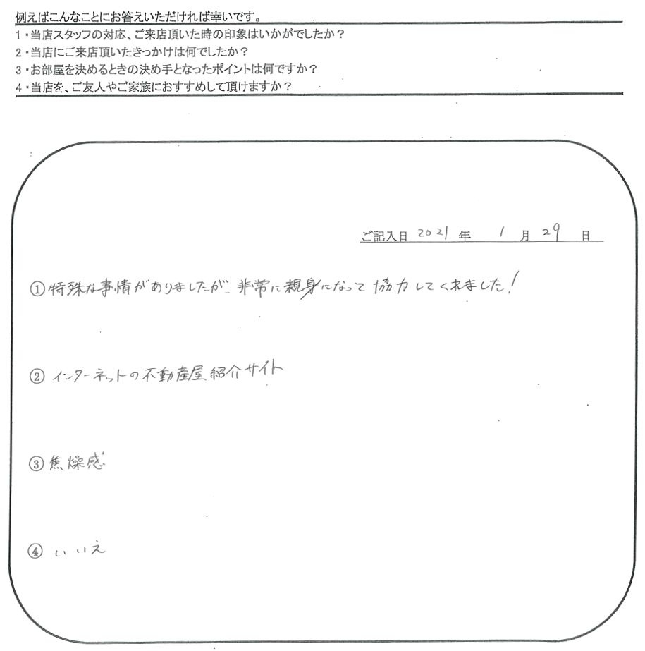 Y.T 様(担当：伊東)の画像