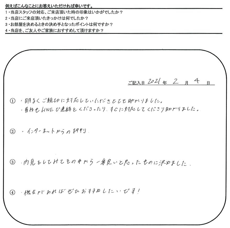 M.H 様(担当：伊東)の画像