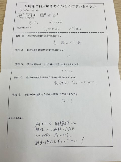 N・M様　吉塚駅へお引越し♪♪の画像