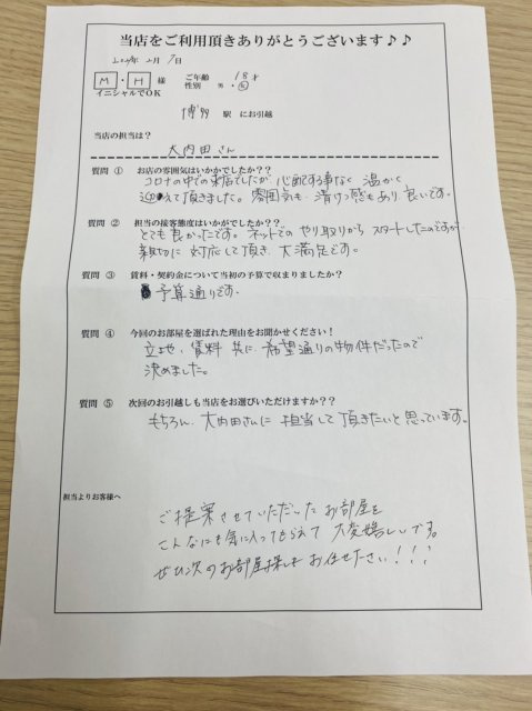 M・H様　博多駅へお引越し♪♪の画像