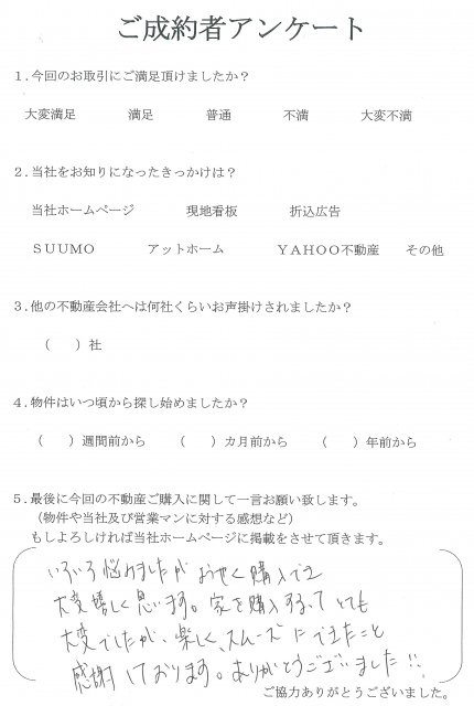 I様 280万円OFF(仲介手数料無料&値引き)の画像