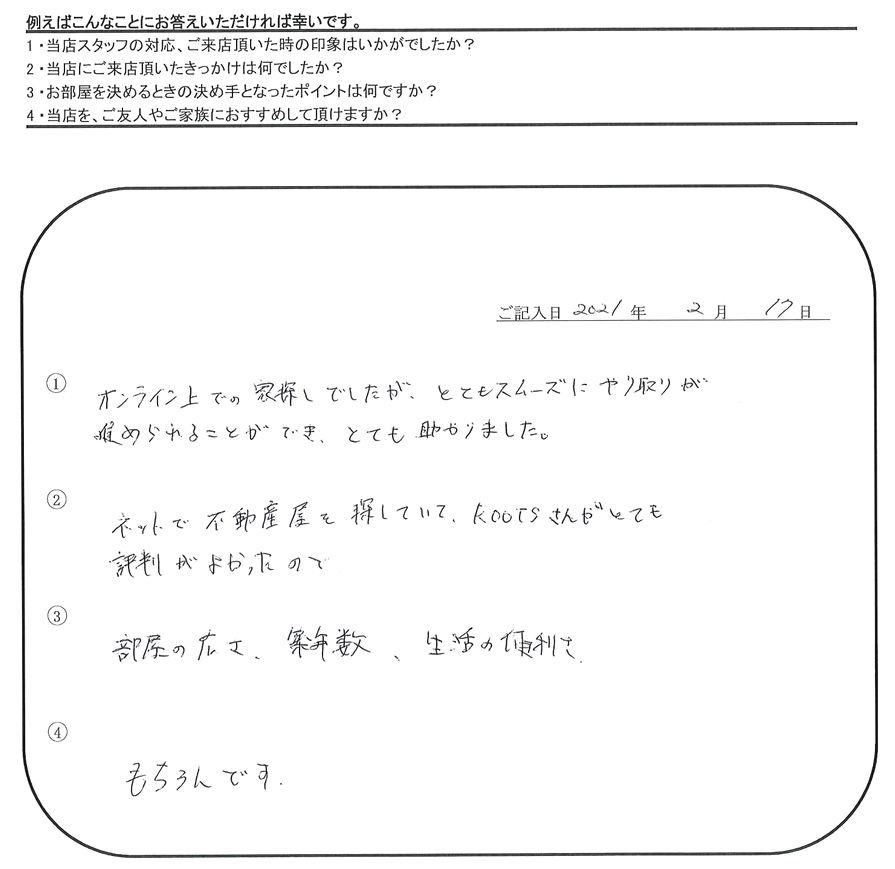 K.O 様(担当：磯上)の画像