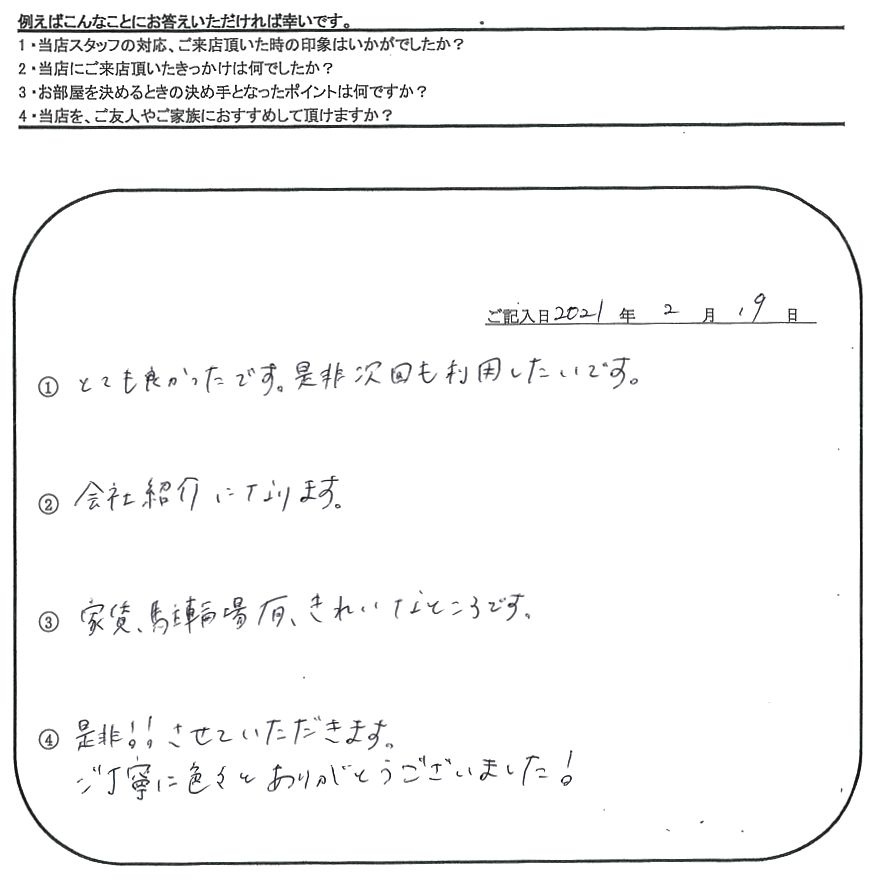 Y.S 様(担当：熊谷)の画像