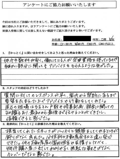東京都板橋区　E.H 様　40代　女性の画像