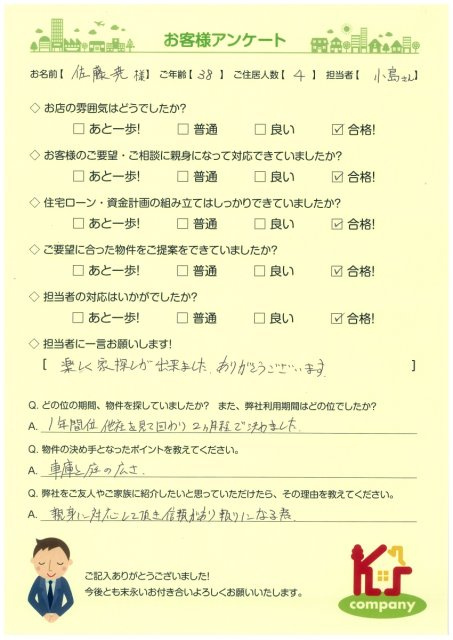 【ご購入】旭区　佐藤　尭様の画像