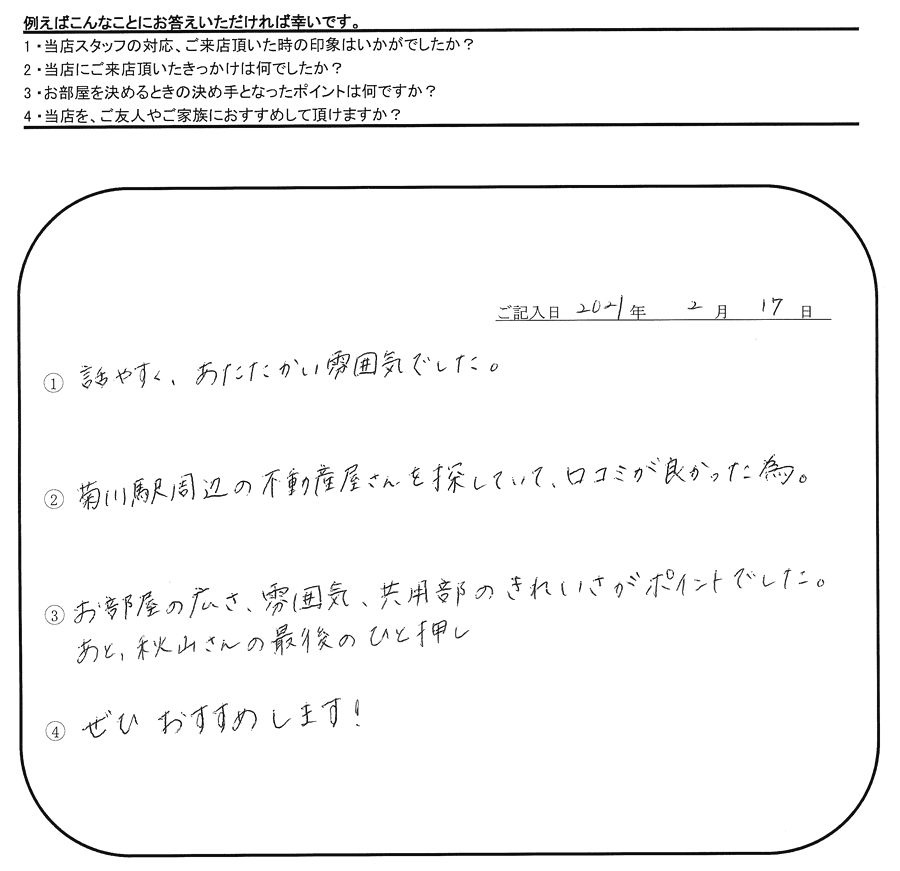 R.U 様(担当：秋山)の画像