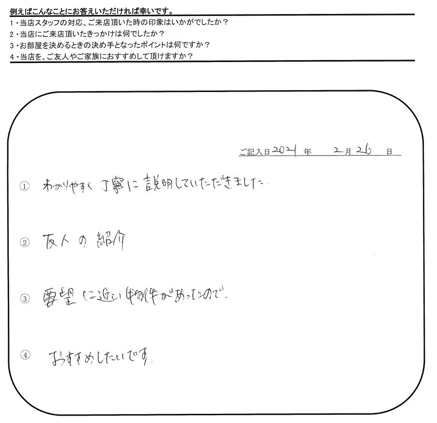 A.Y 様(担当：秋山)の画像