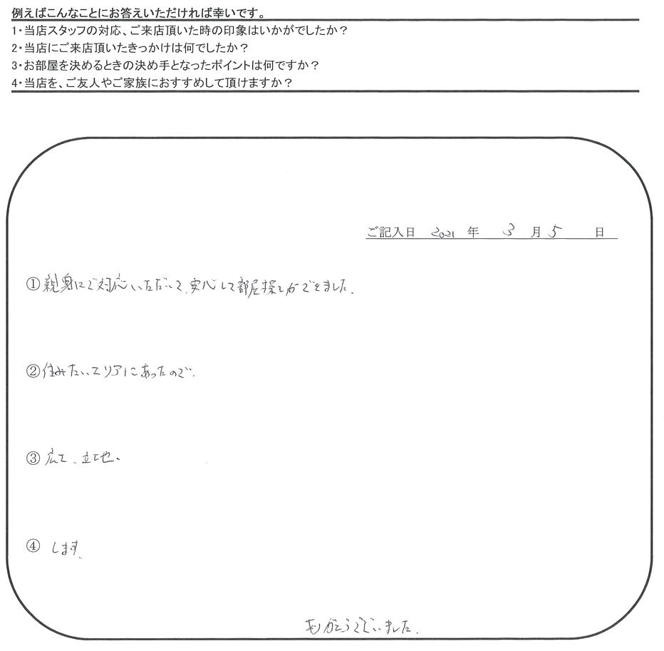 T.H 様(担当：河野)の画像