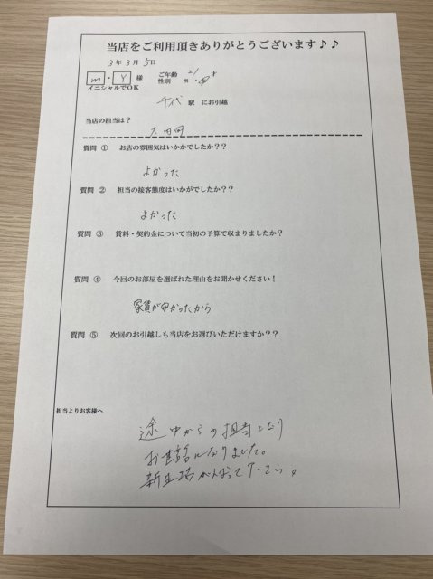 M・Y様　千代駅へお引越し♪♪の画像