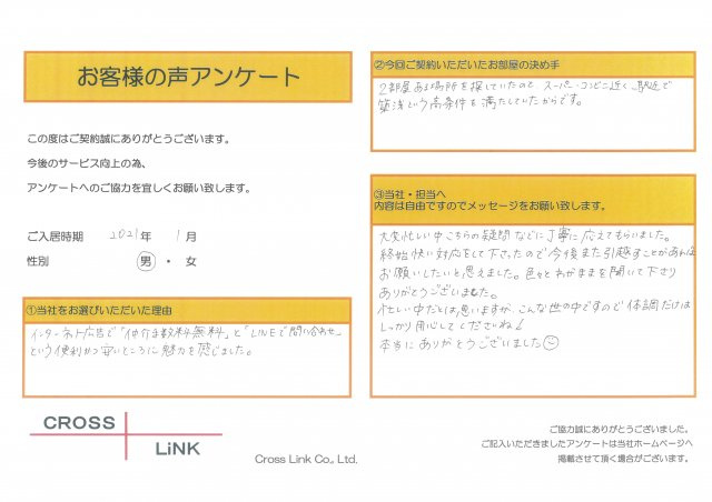 U様(2021年1月ご入居)の画像