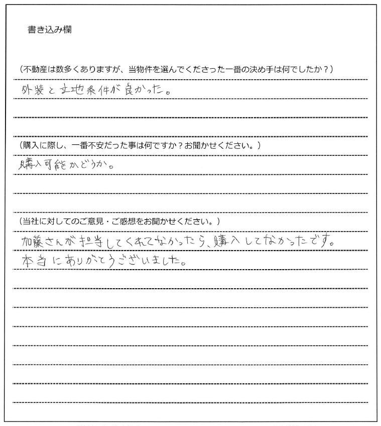 野口 桔平様(仮名)【購入】の画像