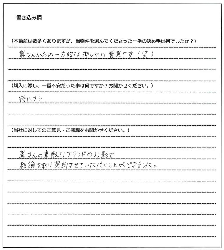 森山 慎太郎様(仮名)【購入】の画像