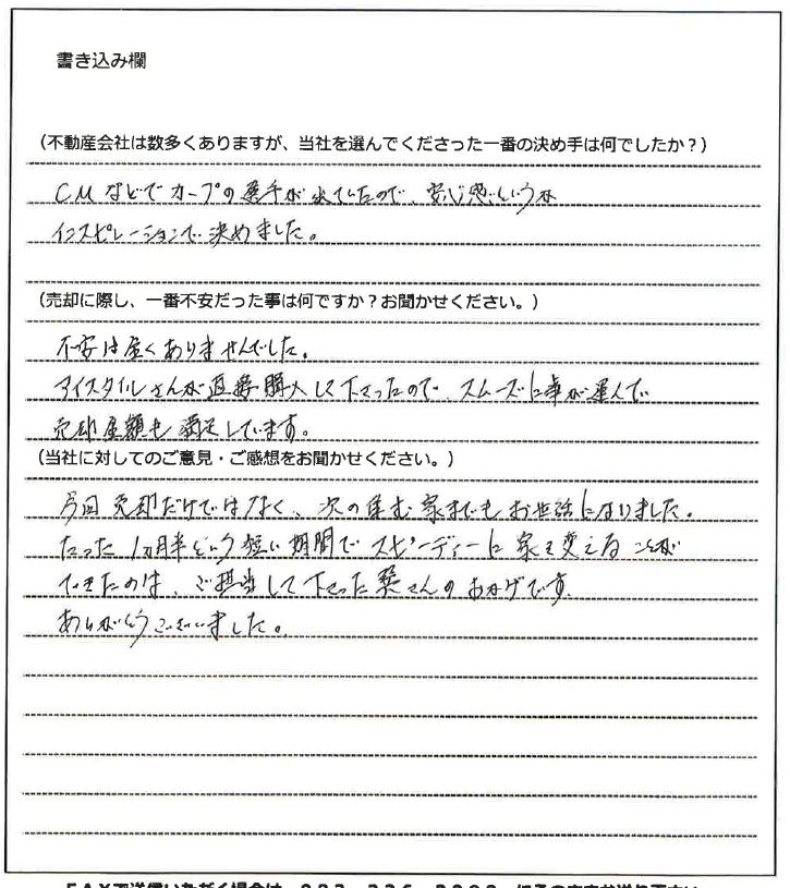 尾崎 慎吾様(仮名)【売却】の画像