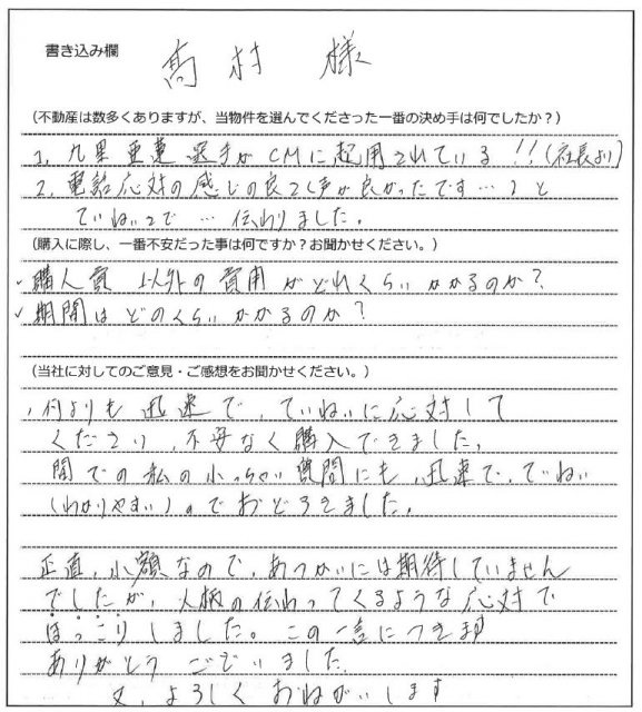 木戸 佳子様(仮名)【購入】の画像