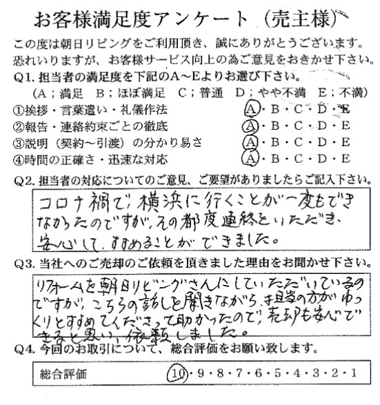 物件をご売却されたI.S様の画像