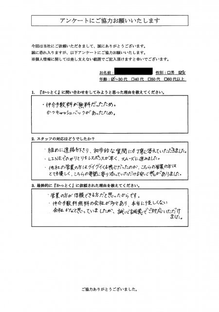 東京都北区　Y.S 様　30代　女性の画像