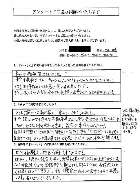 東京都大田区　R.T 様　40代　女性の画像