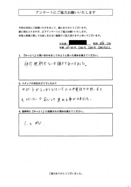 相模原市緑区　Y.T 様　30代　男性の画像