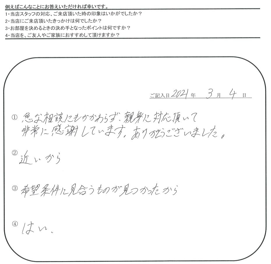 M.Y 様(担当：伊東)の画像