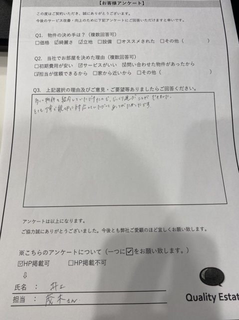 井上 様の画像