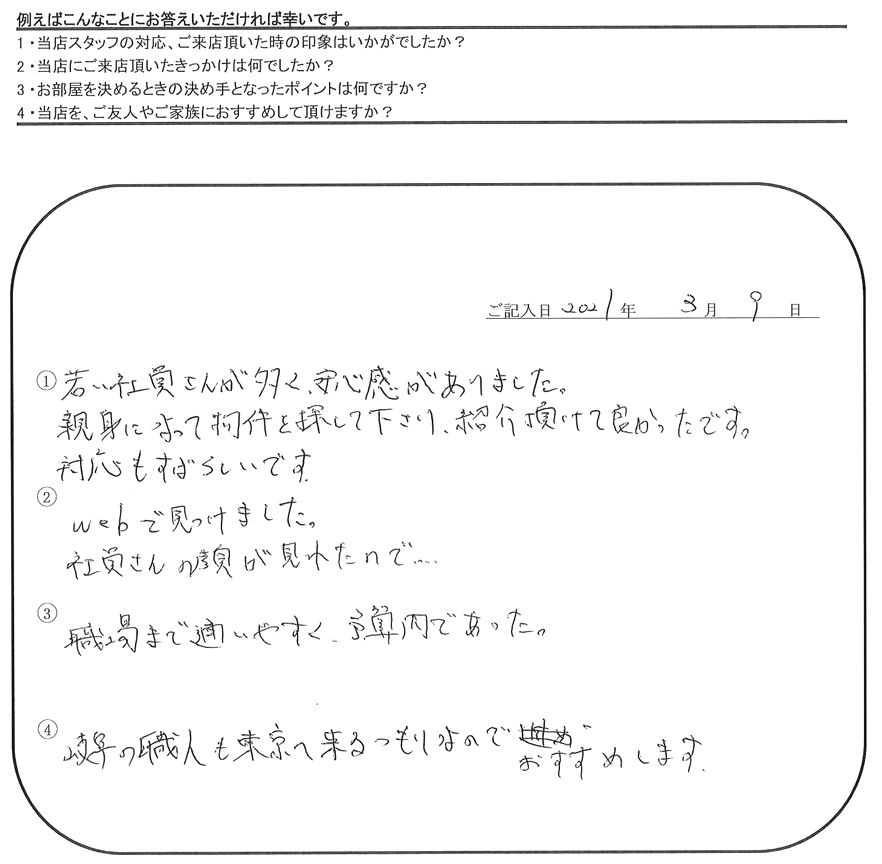 S.F 様(担当：榮)の画像