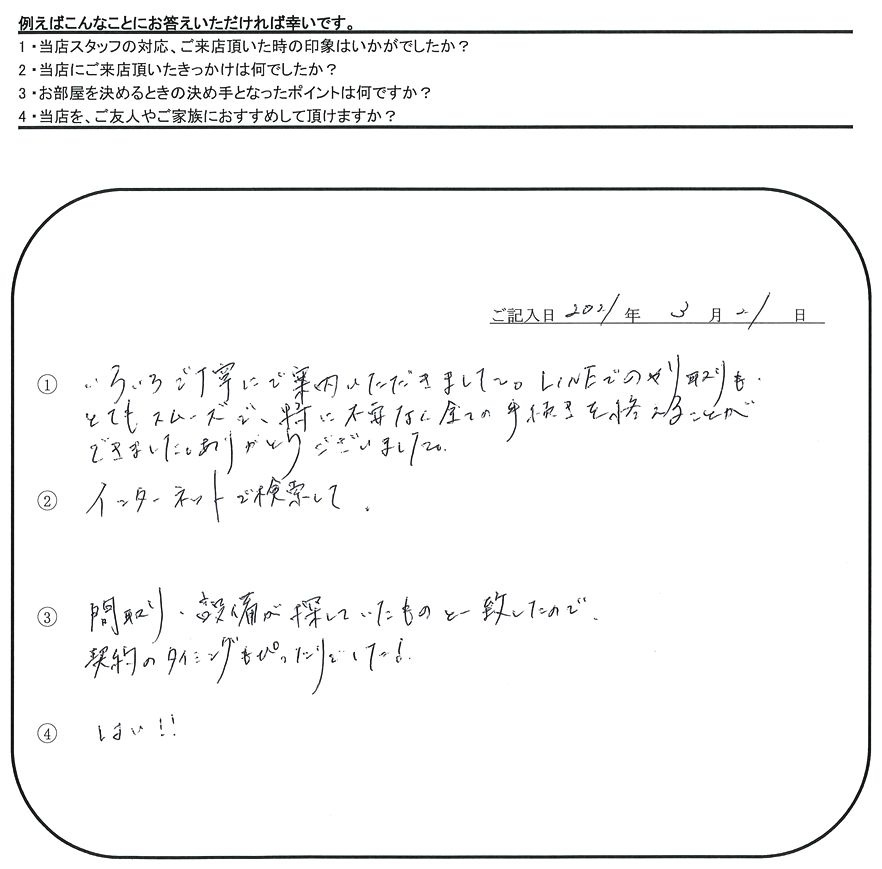 H.E 様(担当：宮澤)の画像