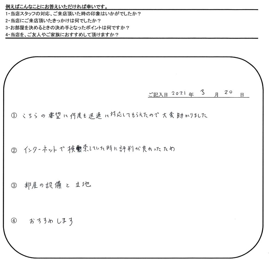 H.I 様(担当：河野)の画像