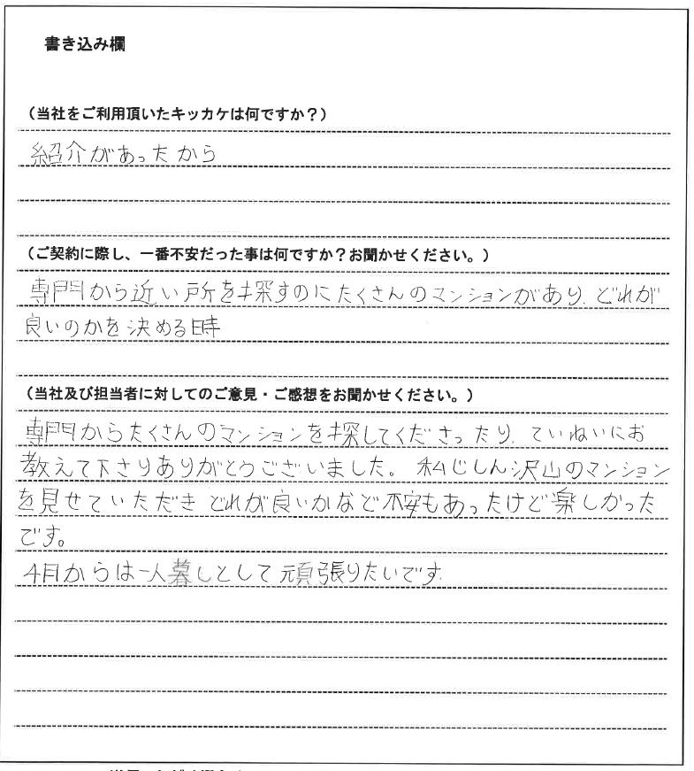 山根 啓子様(仮名)【賃貸】の画像